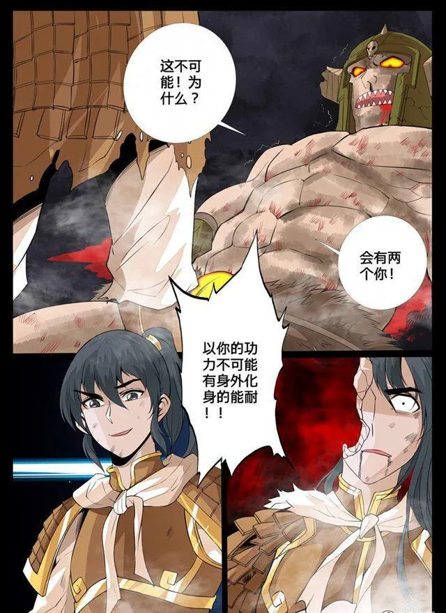 87话 五行傀儡术01 第5页