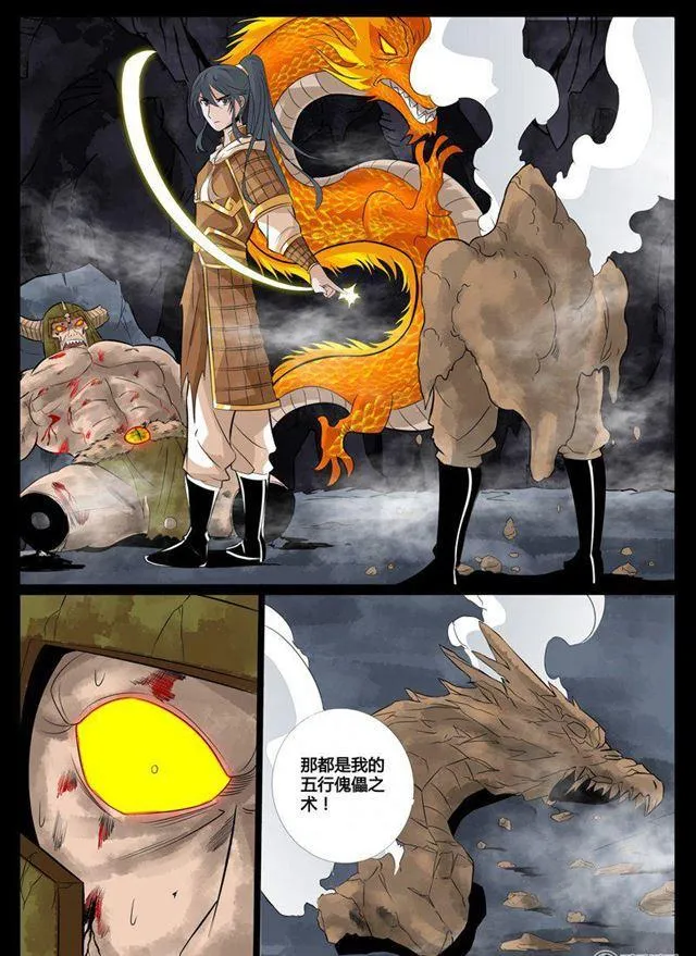 87话 五行傀儡术01 第8页