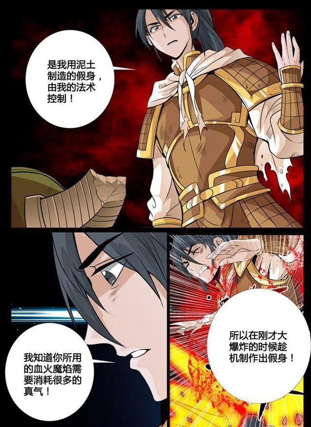 88话 五行傀儡术02 第1页