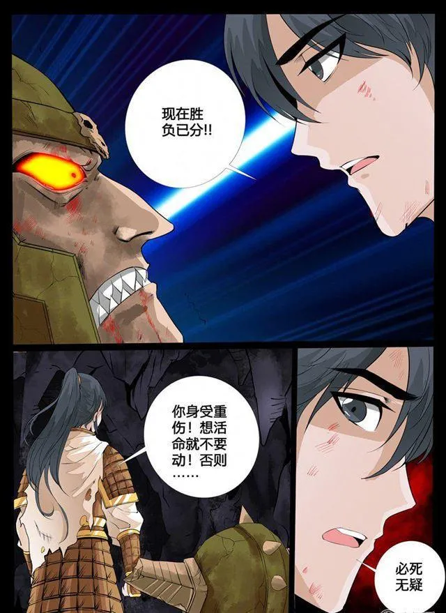88话 五行傀儡术02 第3页