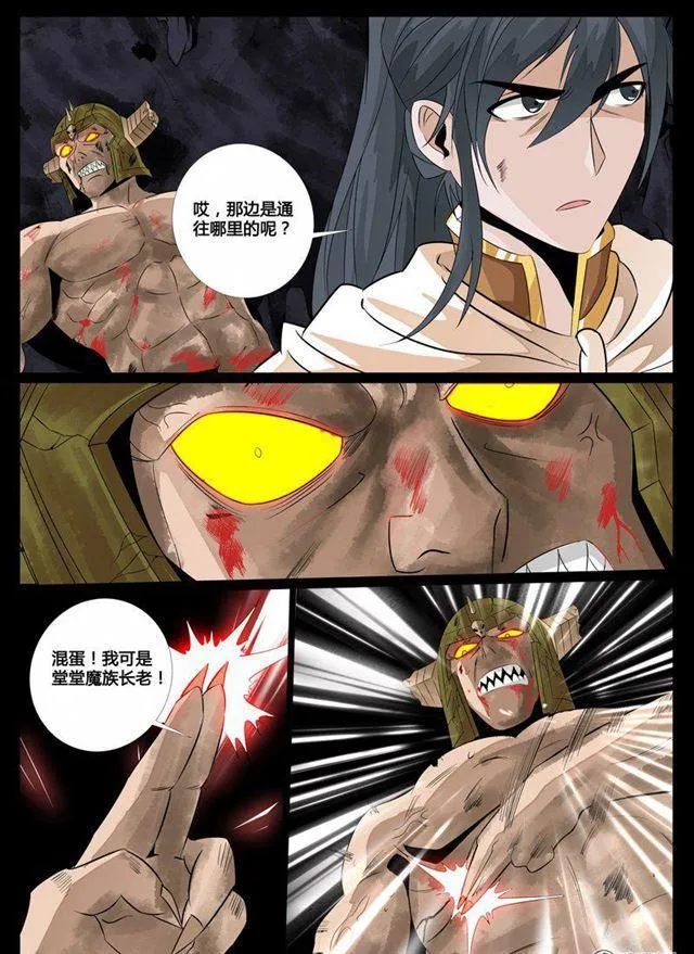 88话 五行傀儡术02 第4页