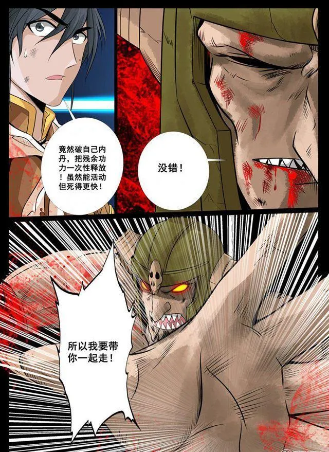 88话 五行傀儡术02 第6页
