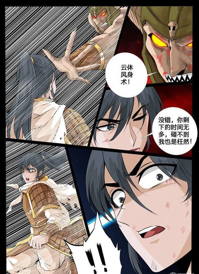 88话 五行傀儡术02 第7页