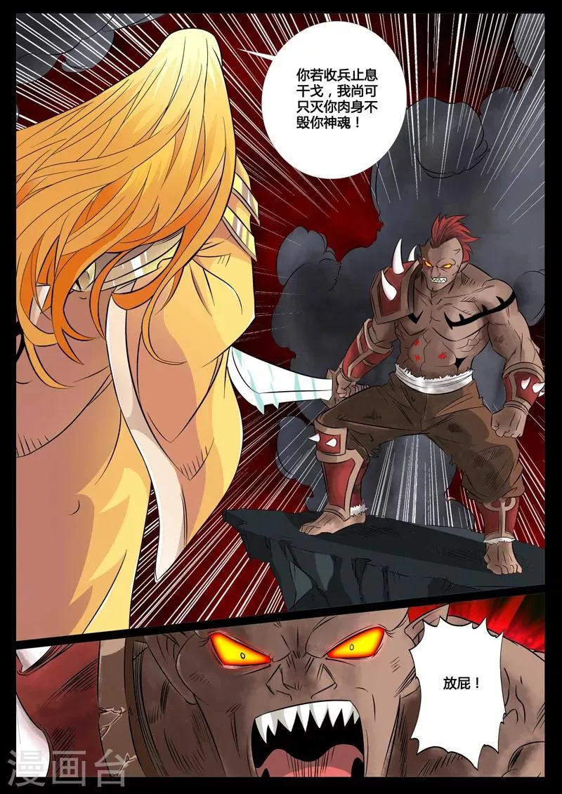 92话 血蛊02 第4页