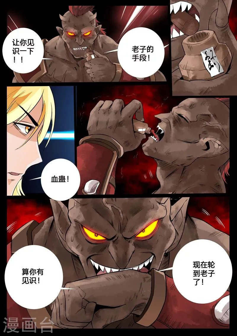 92话 血蛊02 第5页