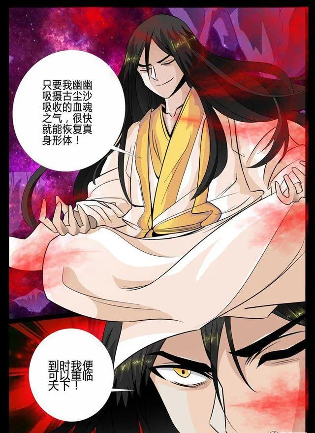 95话 血魂玉01 第6页