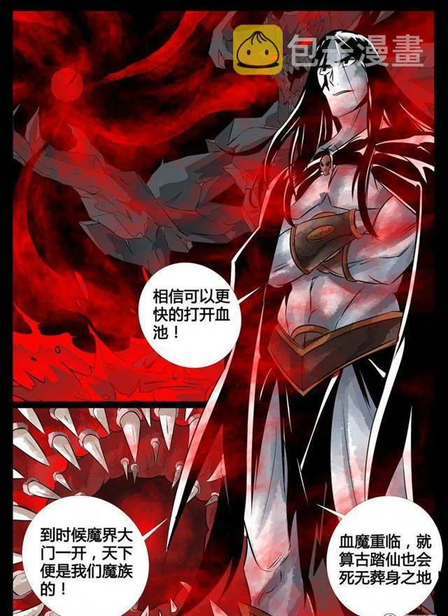 96话 血魂玉02 第6页