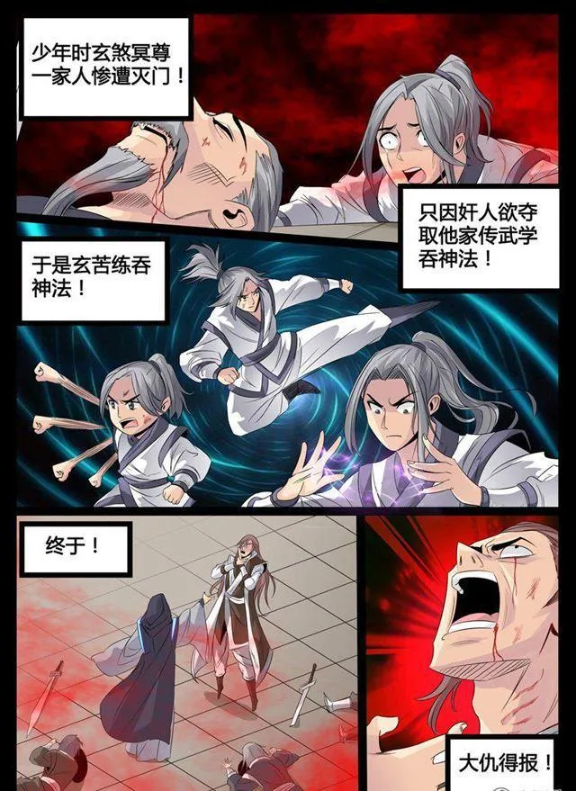 99话 三大神尊01 第2页