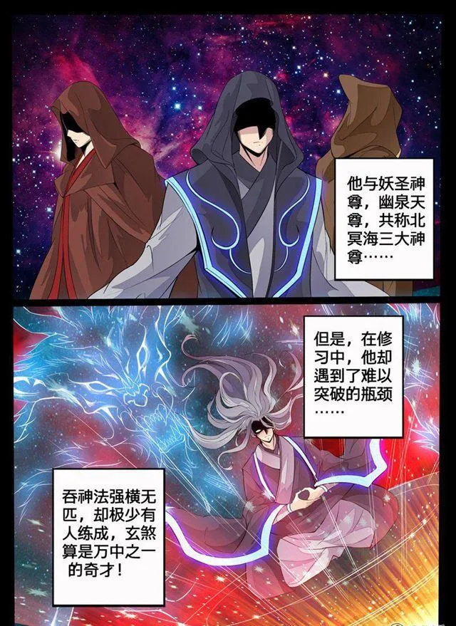 99话 三大神尊01 第3页