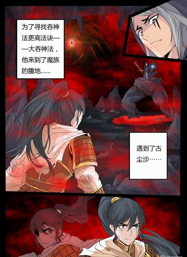 99话 三大神尊01 第4页