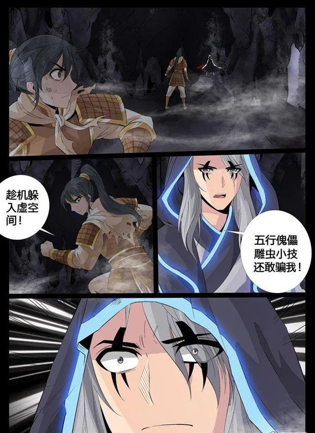 99话 三大神尊01 第5页