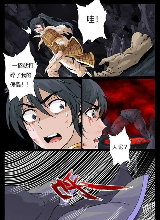 99话 三大神尊01 第7页