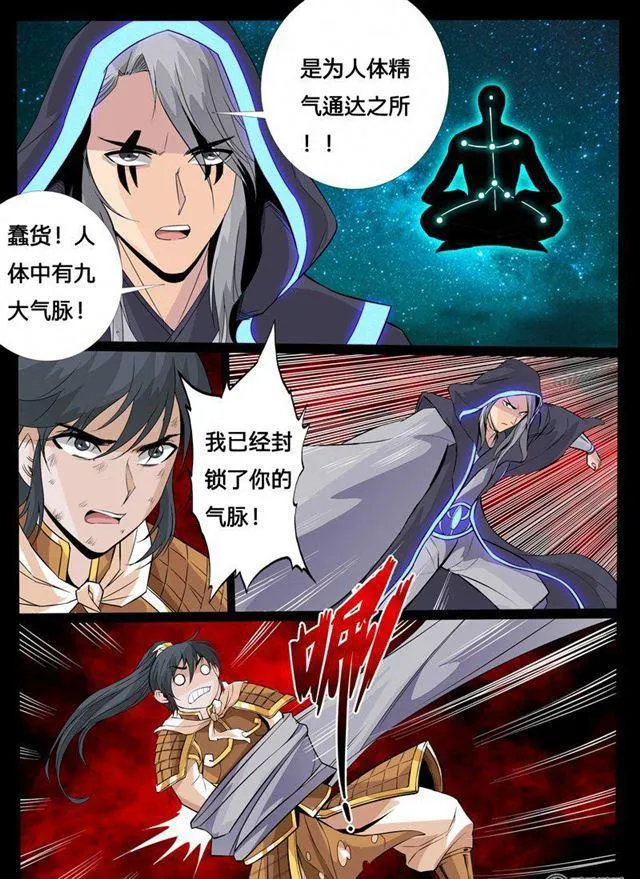 100话 三大神尊02 第4页
