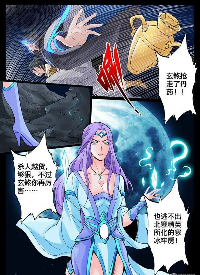 103话 丹药01 第3页