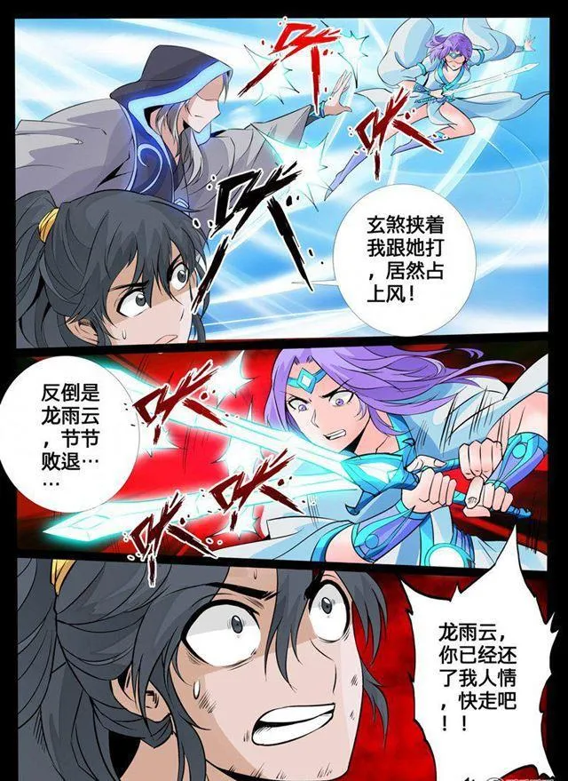 104话 丹药02 第2页