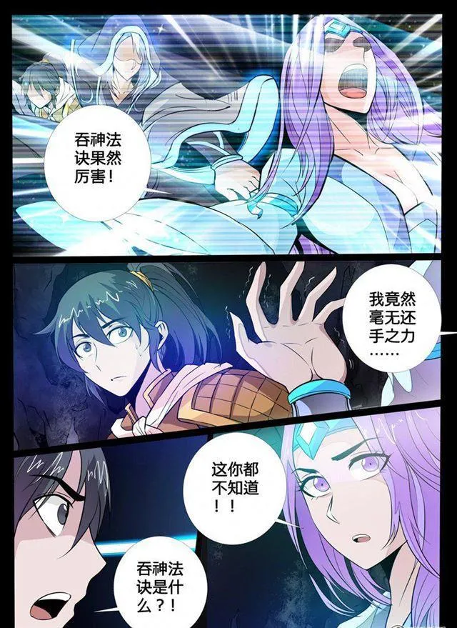 105话 吞神法诀01 第3页