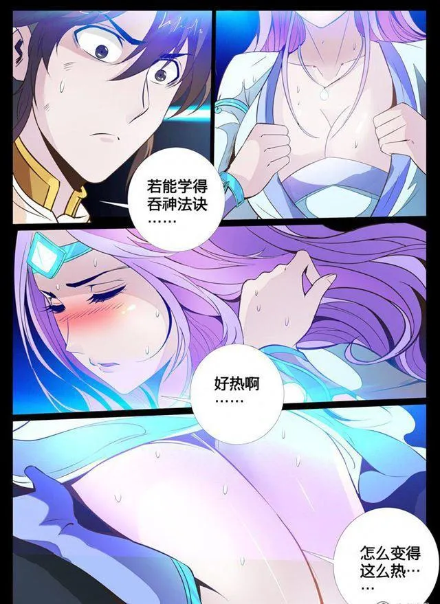 105话 吞神法诀01 第5页