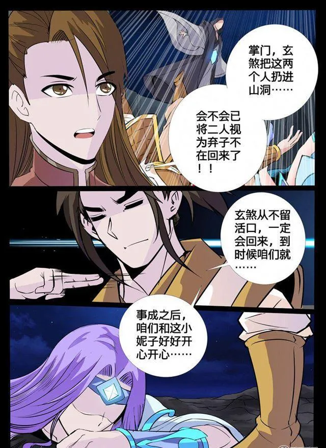 108话 诛邪四圣02 第1页