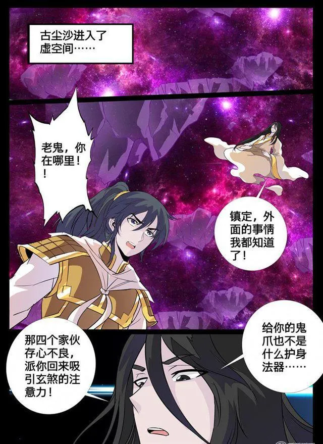 108话 诛邪四圣02 第2页