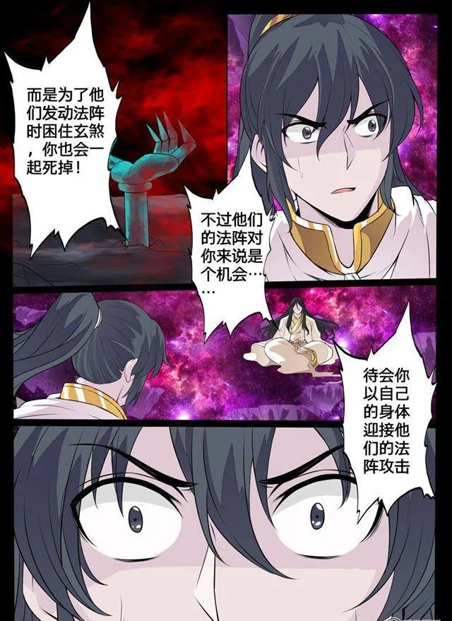 108话 诛邪四圣02 第3页