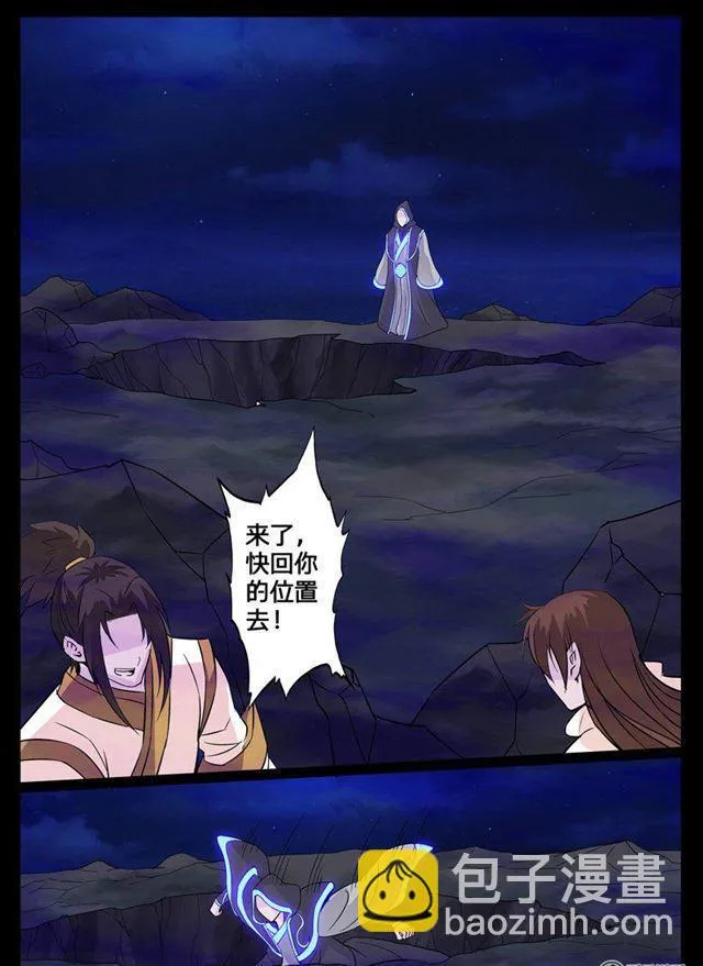 108话 诛邪四圣02 第4页