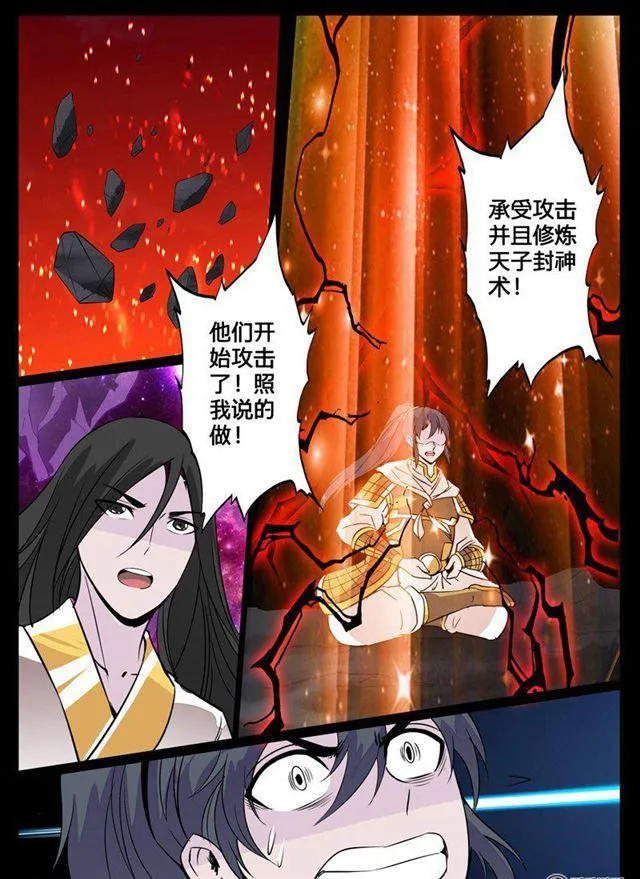108话 诛邪四圣02 第6页