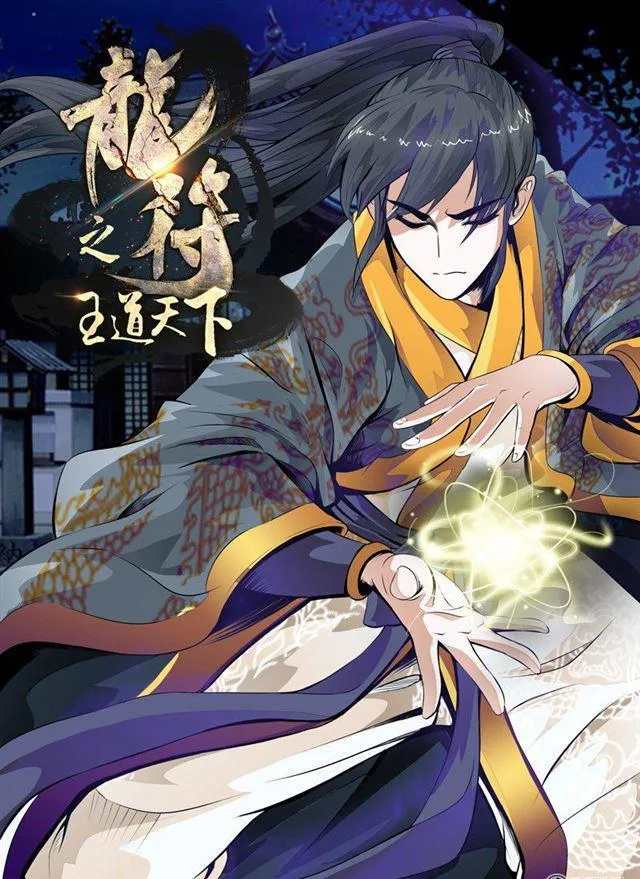 108话 诛邪四圣02 第8页