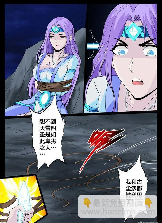 109话 阴谋01 第3页