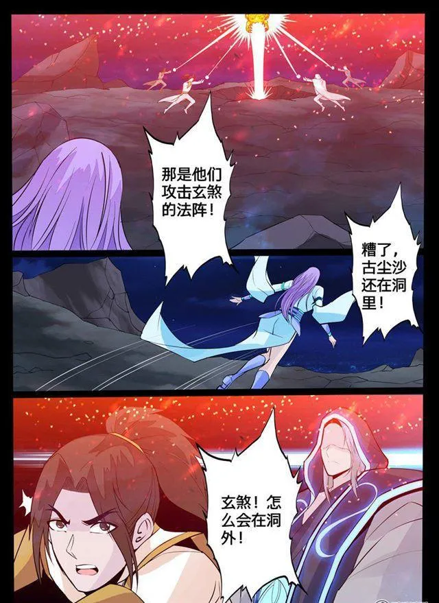 109话 阴谋01 第4页