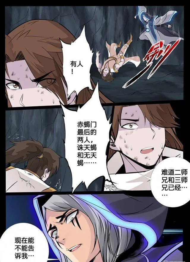 114话 罪魁祸首02 第6页
