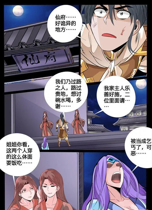 118话 幽泉天尊02 第1页