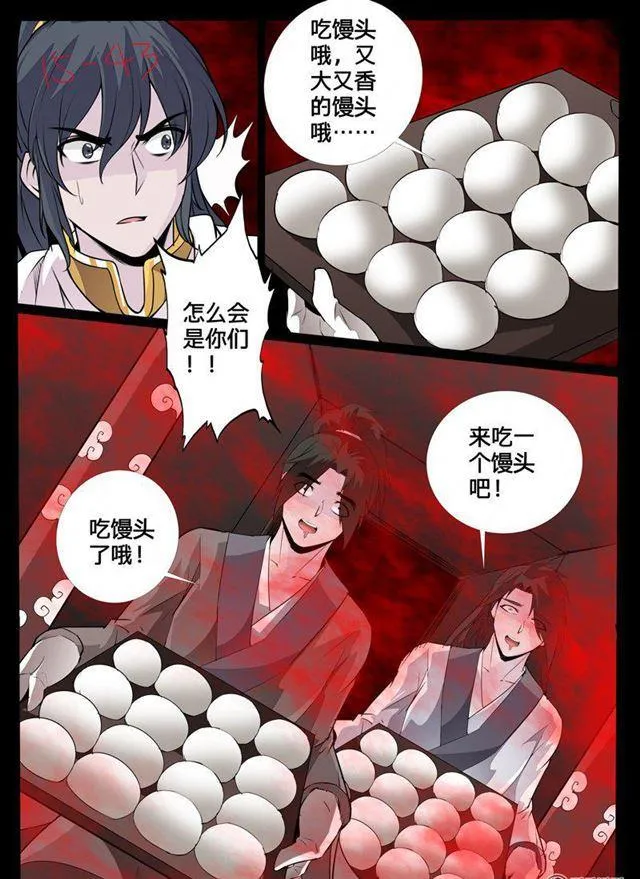 118话 幽泉天尊02 第5页