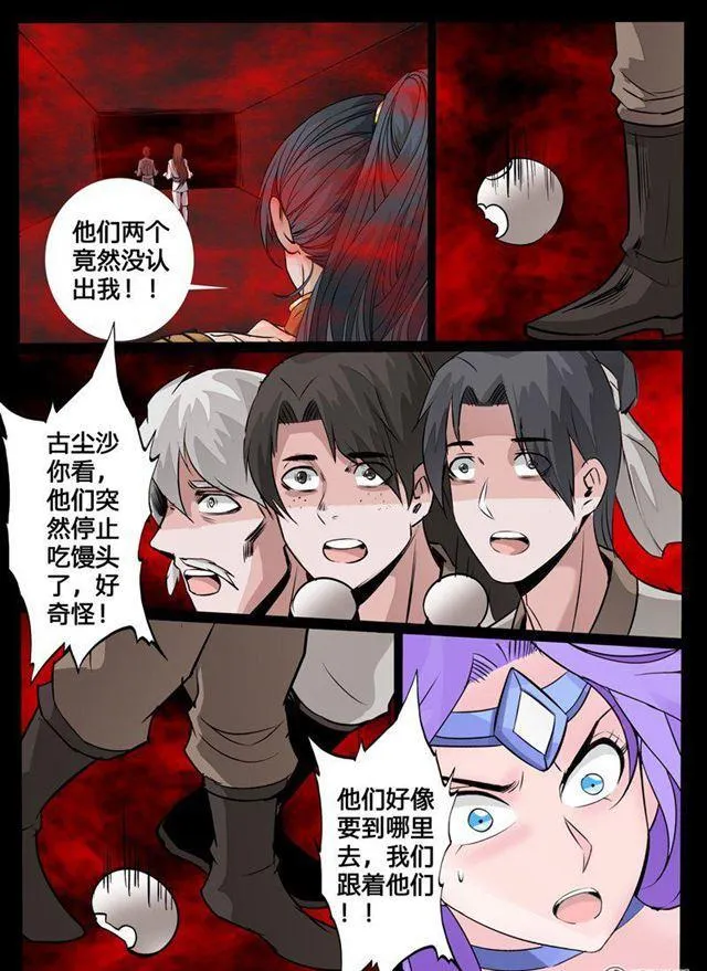 118话 幽泉天尊02 第6页