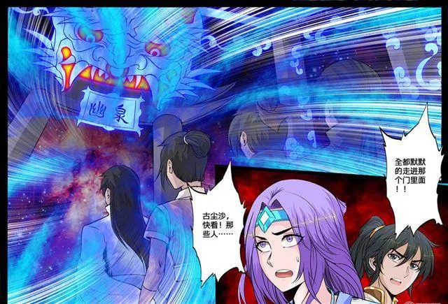 118话 幽泉天尊02 第7页