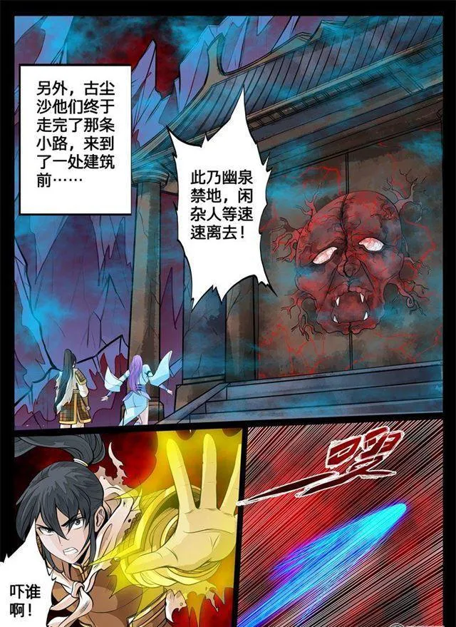 126话 共拟祭文02 第7页