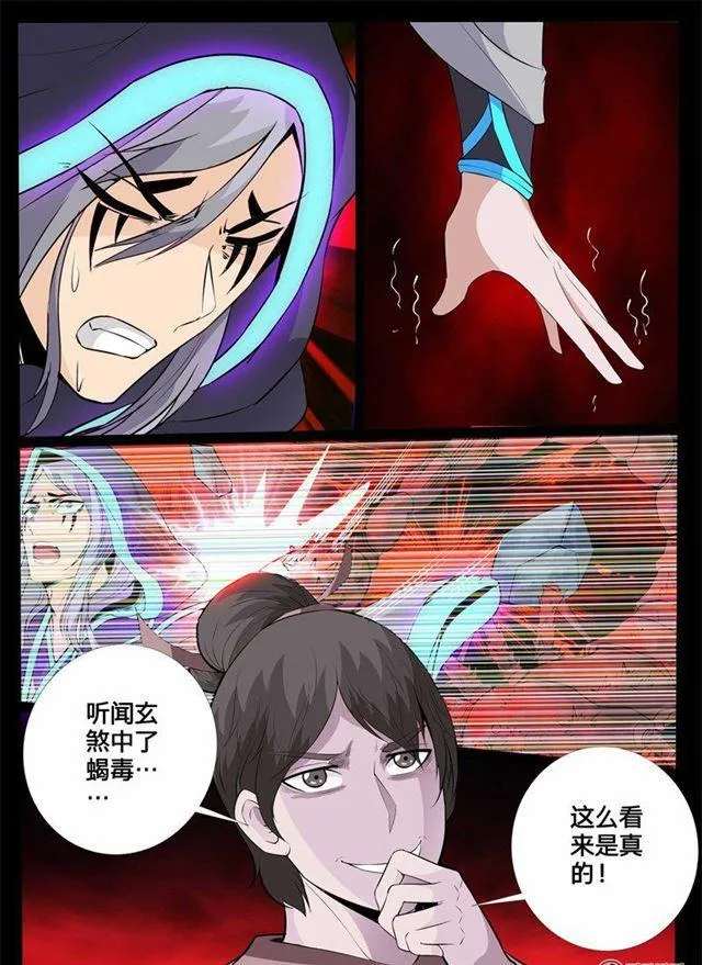 128话 蛊虫馒头02 第8页