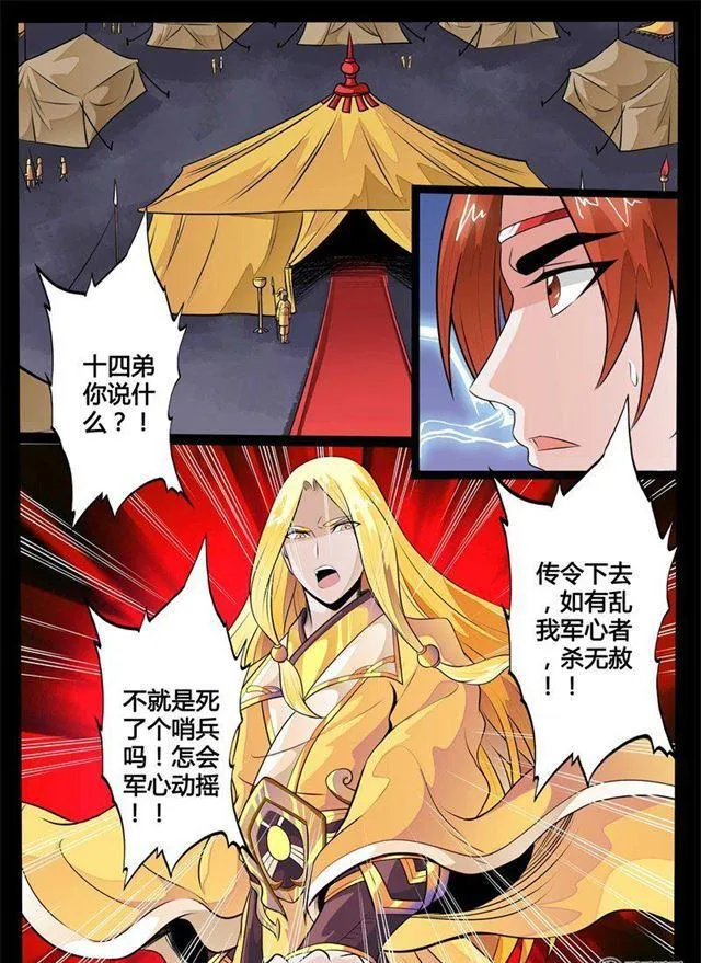 128话 蛊虫馒头02 第9页