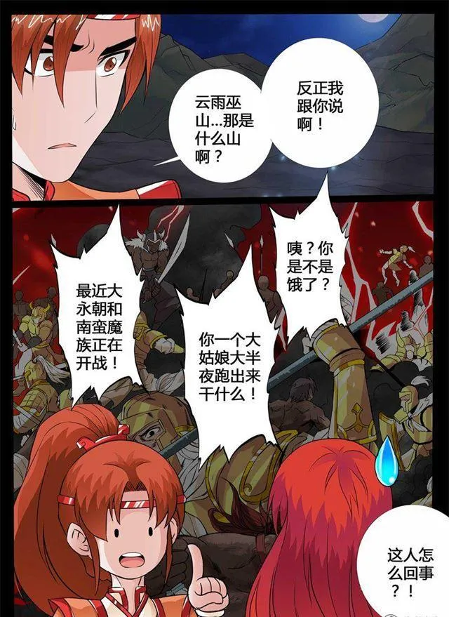 130话 巨怪激战02 第6页