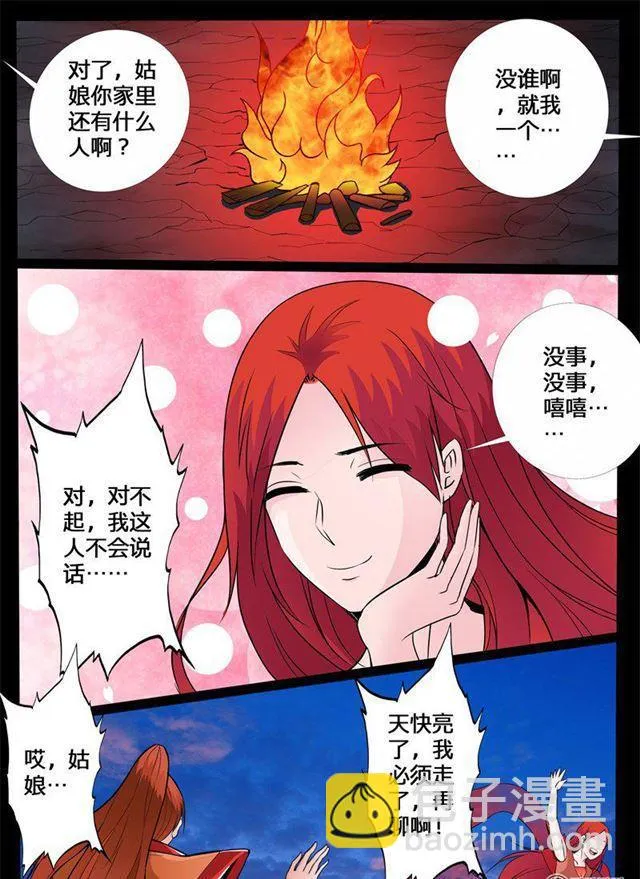 130话 巨怪激战02 第7页