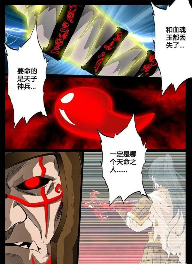 131话 绝世神兵01 第2页