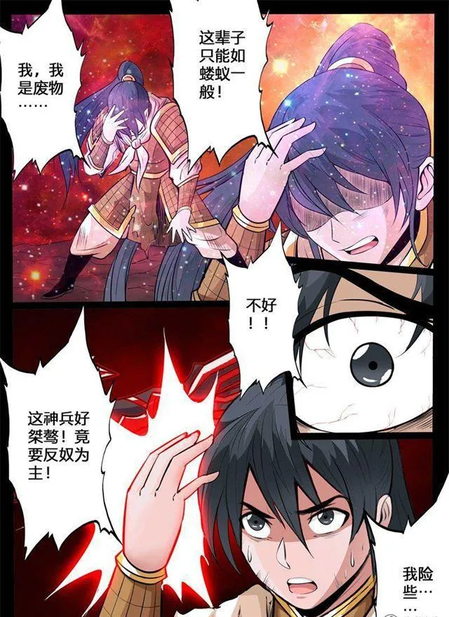133话 剑灵试炼01 第7页
