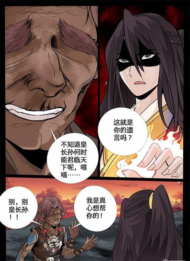 138话 棺中之雪02 第4页