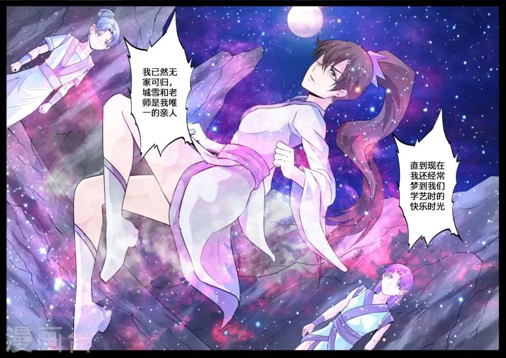 139话 北寒龙卷01 第2页