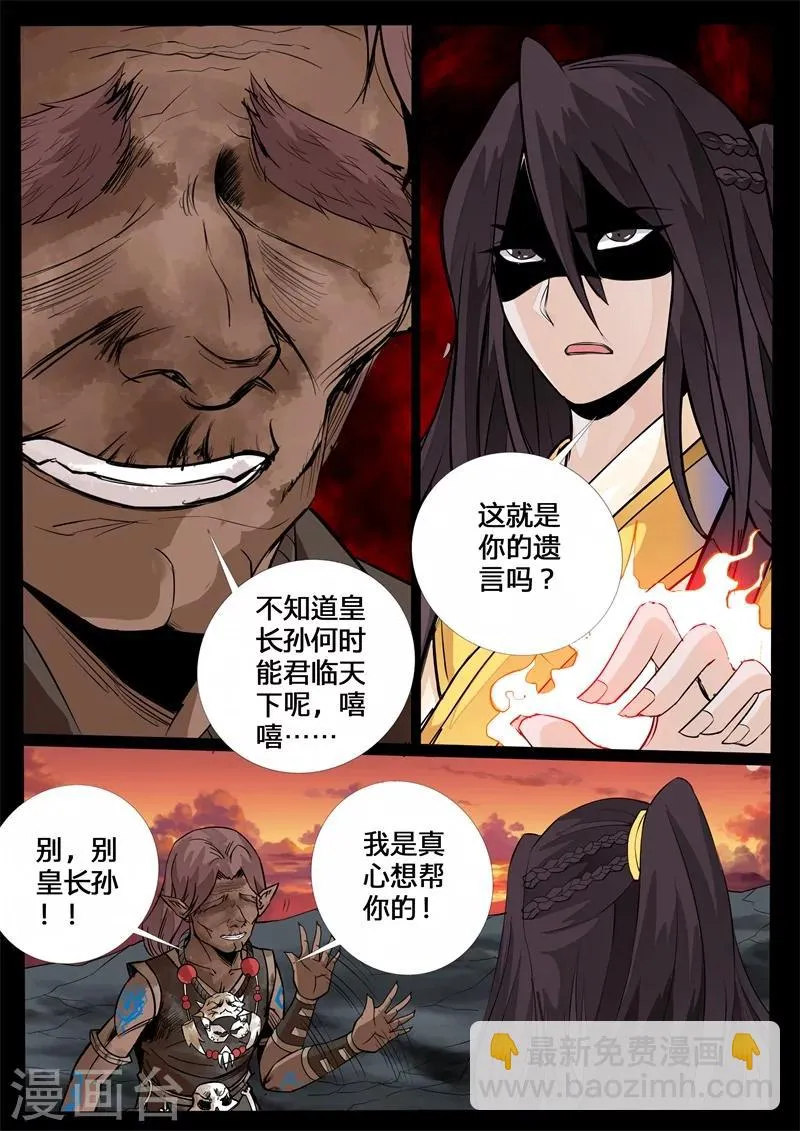 139话 北寒龙卷01 第3页