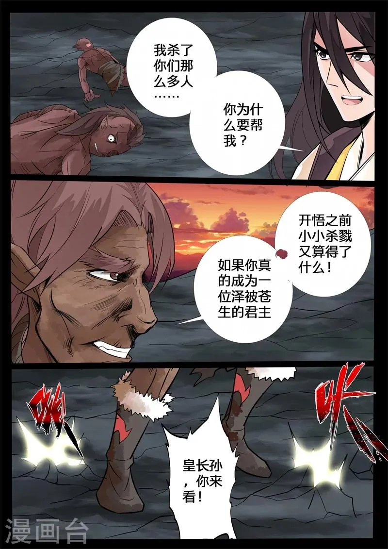 139话 北寒龙卷01 第4页