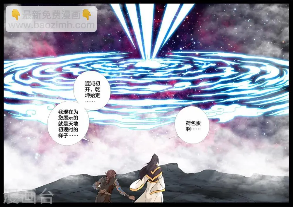 139话 北寒龙卷01 第6页