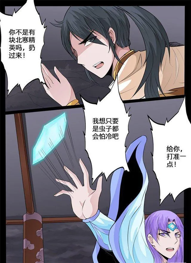 140话 北寒龙卷02 第2页
