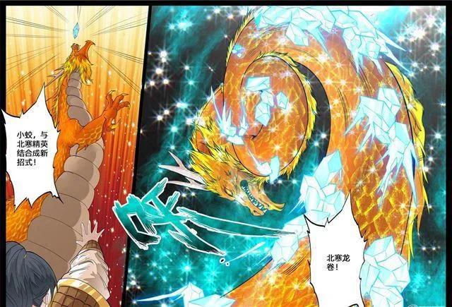 140话 北寒龙卷02 第3页