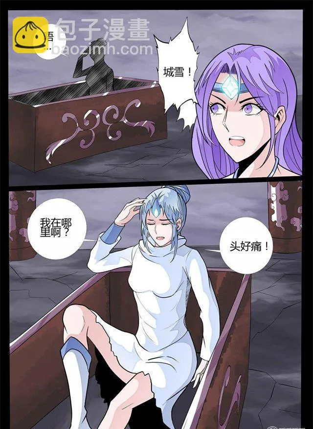 140话 北寒龙卷02 第5页