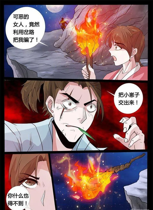 148话 探地之术02 第8页